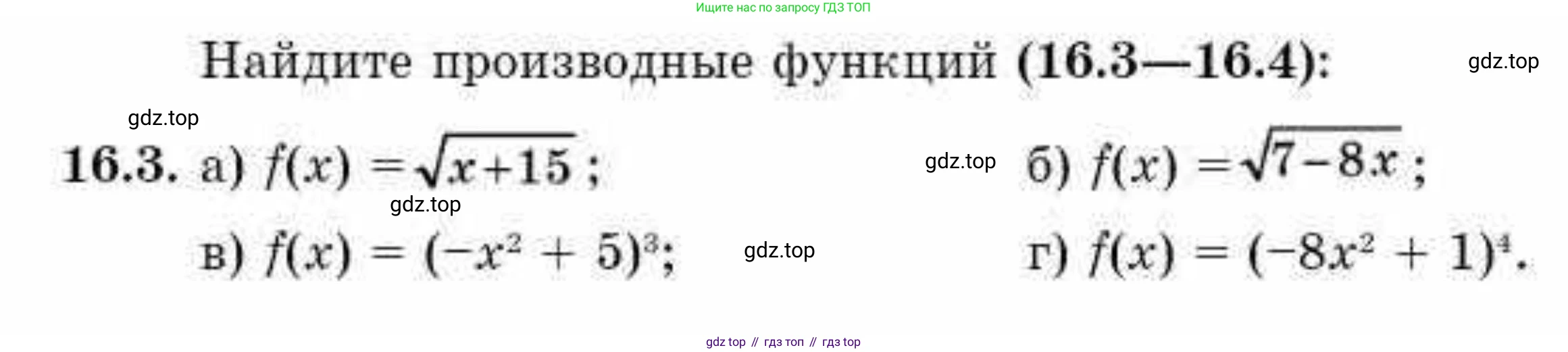 ГДЗ Алгебра, 10 класс Учебник, авторы: Абылкасымова Алма Есимбековна, Жумагулова Зауре Абдыкеновна, издательство Мектеп, Алматы, 2019, страница 95, номер 16.3, Условие