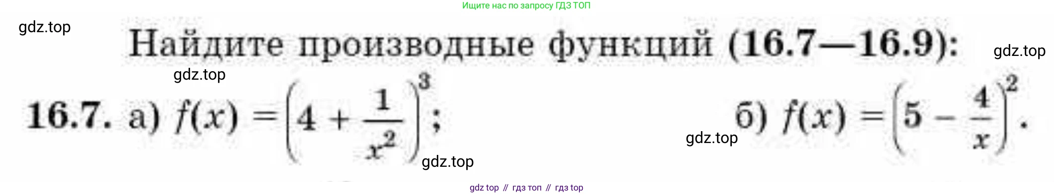 ГДЗ Алгебра, 10 класс Учебник, авторы: Абылкасымова Алма Есимбековна, Жумагулова Зауре Абдыкеновна, издательство Мектеп, Алматы, 2019, страница 96, номер 16.7, Условие