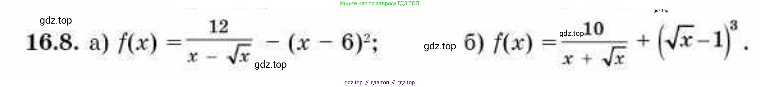 ГДЗ Алгебра, 10 класс Учебник, авторы: Абылкасымова Алма Есимбековна, Жумагулова Зауре Абдыкеновна, издательство Мектеп, Алматы, 2019, страница 96, номер 16.8, Условие