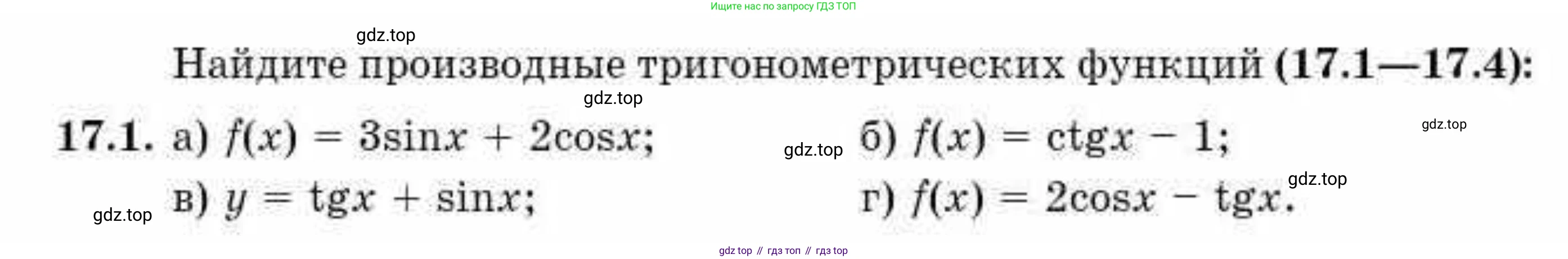 ГДЗ Алгебра, 10 класс Учебник, авторы: Абылкасымова Алма Есимбековна, Жумагулова Зауре Абдыкеновна, издательство Мектеп, Алматы, 2019, страница 98, номер 17.1, Условие