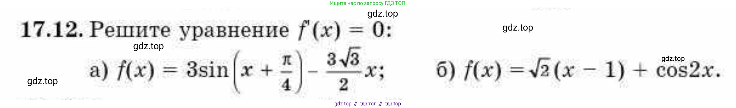 ГДЗ Алгебра, 10 класс Учебник, авторы: Абылкасымова Алма Есимбековна, Жумагулова Зауре Абдыкеновна, издательство Мектеп, Алматы, 2019, страница 99, номер 17.12, Условие