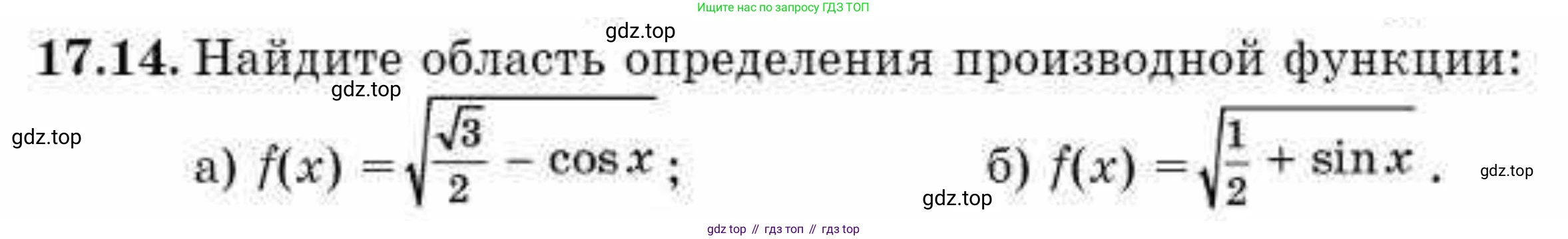 ГДЗ Алгебра, 10 класс Учебник, авторы: Абылкасымова Алма Есимбековна, Жумагулова Зауре Абдыкеновна, издательство Мектеп, Алматы, 2019, страница 99, номер 17.14, Условие