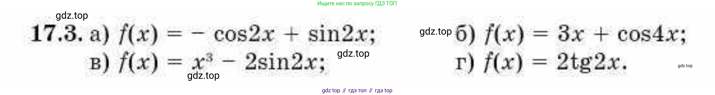 ГДЗ Алгебра, 10 класс Учебник, авторы: Абылкасымова Алма Есимбековна, Жумагулова Зауре Абдыкеновна, издательство Мектеп, Алматы, 2019, страница 99, номер 17.3, Условие