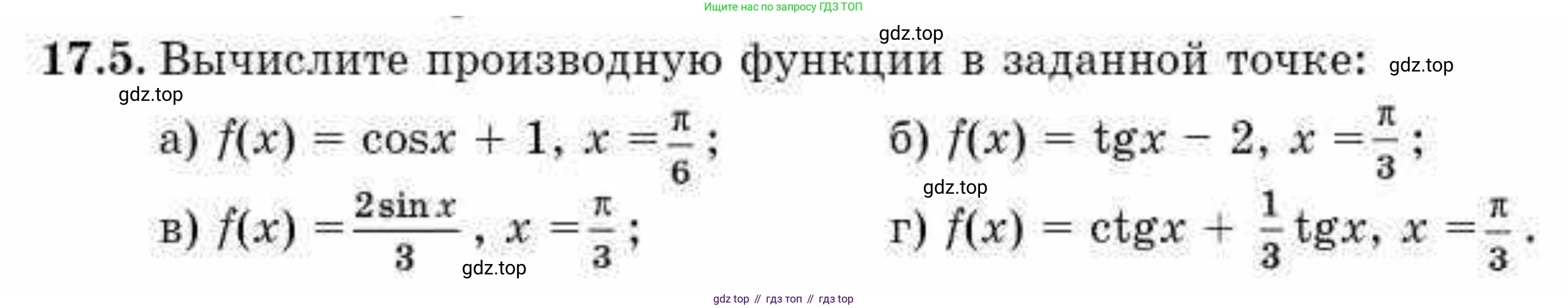 ГДЗ Алгебра, 10 класс Учебник, авторы: Абылкасымова Алма Есимбековна, Жумагулова Зауре Абдыкеновна, издательство Мектеп, Алматы, 2019, страница 99, номер 17.5, Условие