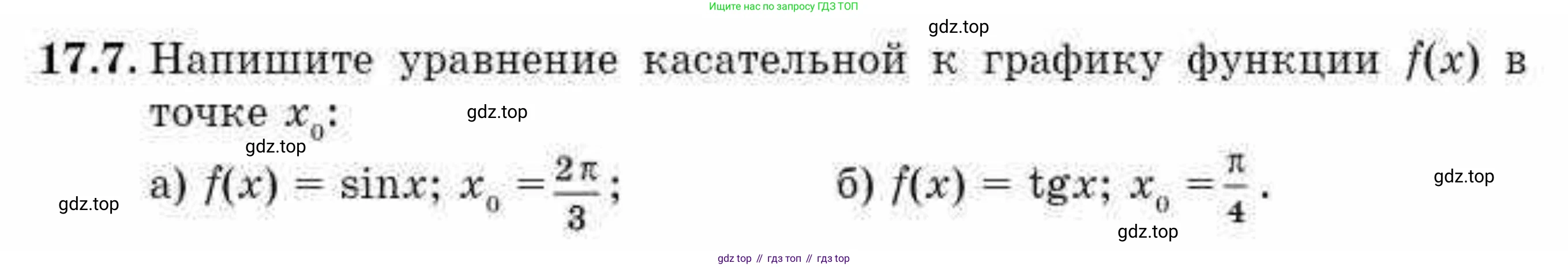 ГДЗ Алгебра, 10 класс Учебник, авторы: Абылкасымова Алма Есимбековна, Жумагулова Зауре Абдыкеновна, издательство Мектеп, Алматы, 2019, страница 99, номер 17.7, Условие