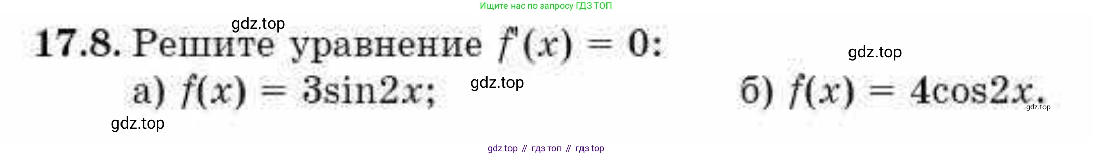 ГДЗ Алгебра, 10 класс Учебник, авторы: Абылкасымова Алма Есимбековна, Жумагулова Зауре Абдыкеновна, издательство Мектеп, Алматы, 2019, страница 99, номер 17.8, Условие