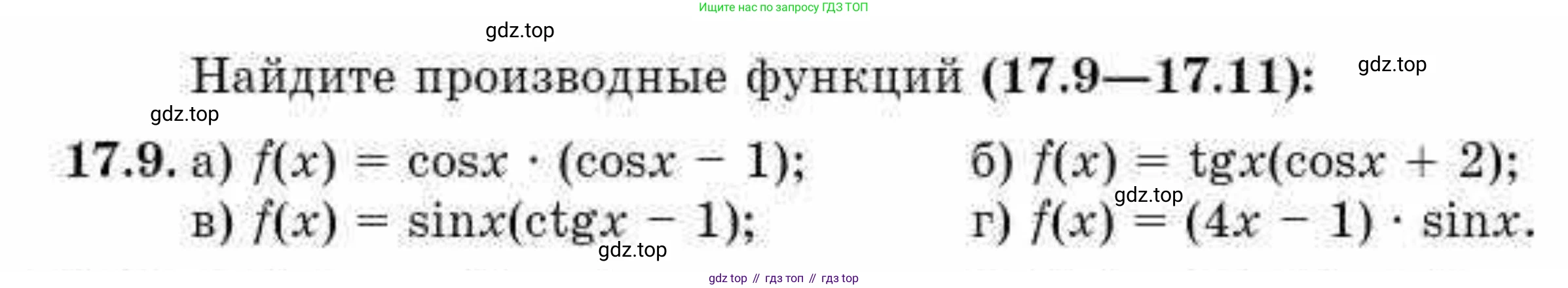 ГДЗ Алгебра, 10 класс Учебник, авторы: Абылкасымова Алма Есимбековна, Жумагулова Зауре Абдыкеновна, издательство Мектеп, Алматы, 2019, страница 99, номер 17.9, Условие