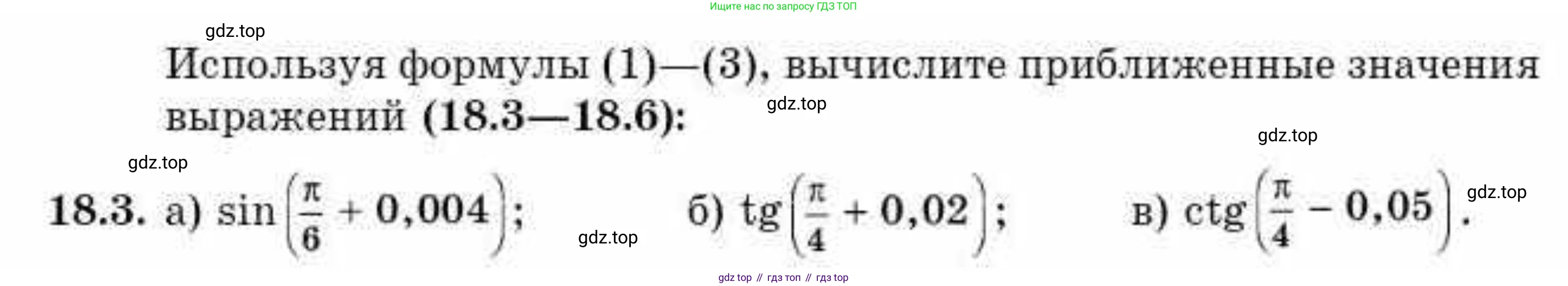 ГДЗ Алгебра, 10 класс Учебник, авторы: Абылкасымова Алма Есимбековна, Жумагулова Зауре Абдыкеновна, издательство Мектеп, Алматы, 2019, страница 102, номер 18.3, Условие