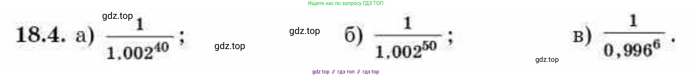 ГДЗ Алгебра, 10 класс Учебник, авторы: Абылкасымова Алма Есимбековна, Жумагулова Зауре Абдыкеновна, издательство Мектеп, Алматы, 2019, страница 102, номер 18.4, Условие