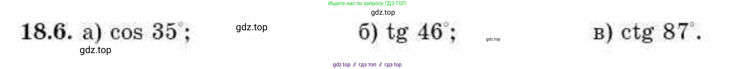 ГДЗ Алгебра, 10 класс Учебник, авторы: Абылкасымова Алма Есимбековна, Жумагулова Зауре Абдыкеновна, издательство Мектеп, Алматы, 2019, страница 102, номер 18.6, Условие