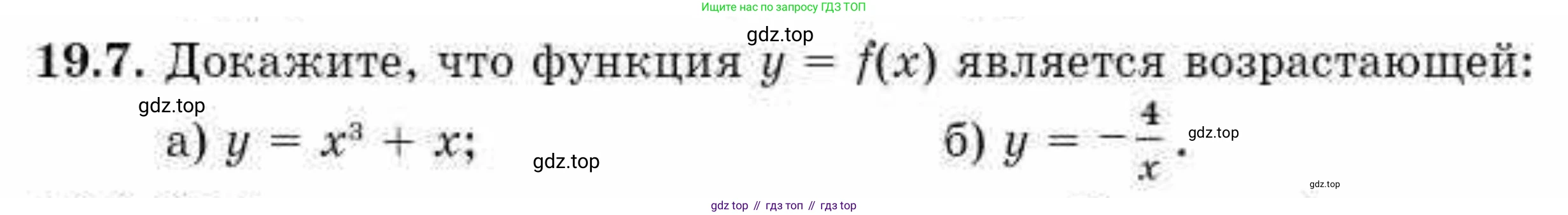 ГДЗ Алгебра, 10 класс Учебник, авторы: Абылкасымова Алма Есимбековна, Жумагулова Зауре Абдыкеновна, издательство Мектеп, Алматы, 2019, страница 109, номер 19.7, Условие