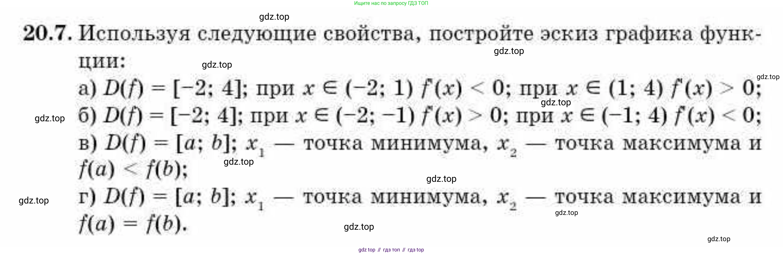 ГДЗ Алгебра, 10 класс Учебник, авторы: Абылкасымова Алма Есимбековна, Жумагулова Зауре Абдыкеновна, издательство Мектеп, Алматы, 2019, страница 114, номер 20.7, Условие