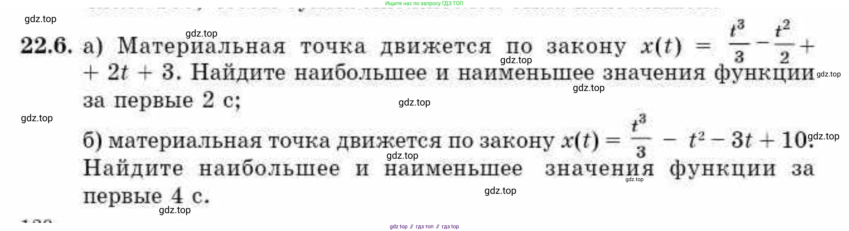 ГДЗ Алгебра, 10 класс Учебник, авторы: Абылкасымова Алма Есимбековна, Жумагулова Зауре Абдыкеновна, издательство Мектеп, Алматы, 2019, страница 120, номер 22.6, Условие