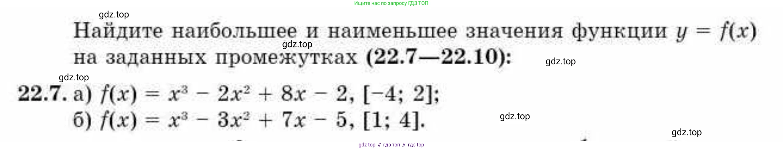 ГДЗ Алгебра, 10 класс Учебник, авторы: Абылкасымова Алма Есимбековна, Жумагулова Зауре Абдыкеновна, издательство Мектеп, Алматы, 2019, страница 121, номер 22.7, Условие