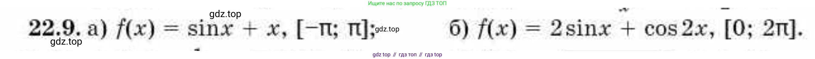 ГДЗ Алгебра, 10 класс Учебник, авторы: Абылкасымова Алма Есимбековна, Жумагулова Зауре Абдыкеновна, издательство Мектеп, Алматы, 2019, страница 121, номер 22.9, Условие
