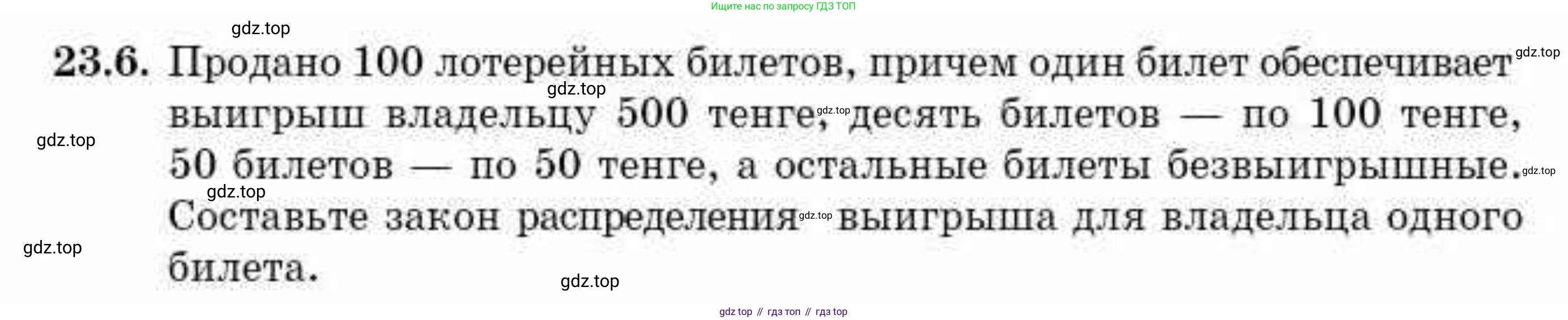 ГДЗ Алгебра, 10 класс Учебник, авторы: Абылкасымова Алма Есимбековна, Жумагулова Зауре Абдыкеновна, издательство Мектеп, Алматы, 2019, страница 129, номер 23.6, Условие