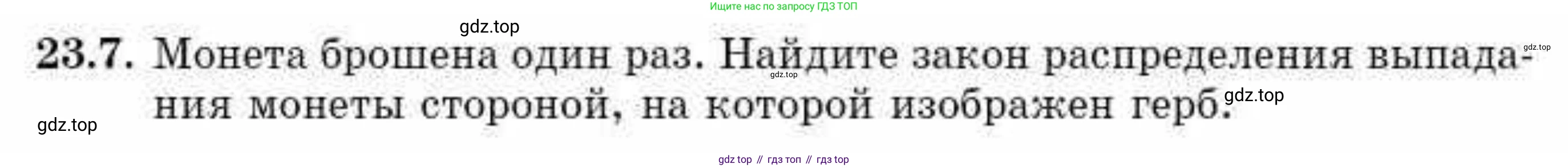 ГДЗ Алгебра, 10 класс Учебник, авторы: Абылкасымова Алма Есимбековна, Жумагулова Зауре Абдыкеновна, издательство Мектеп, Алматы, 2019, страница 129, номер 23.7, Условие