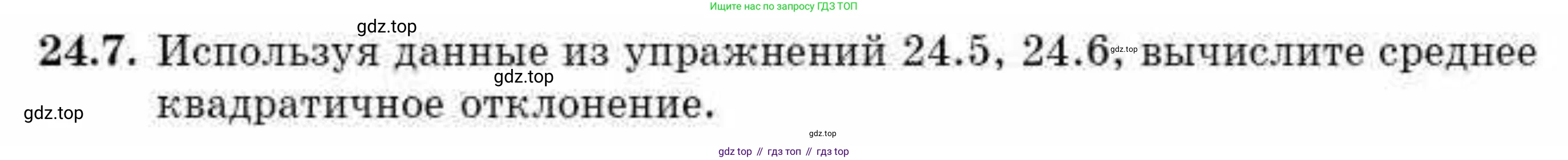 ГДЗ Алгебра, 10 класс Учебник, авторы: Абылкасымова Алма Есимбековна, Жумагулова Зауре Абдыкеновна, издательство Мектеп, Алматы, 2019, страница 136, номер 24.7, Условие