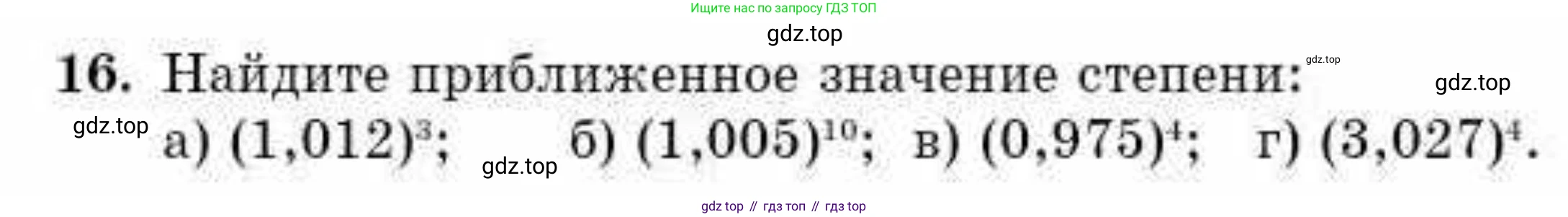 ГДЗ Алгебра, 10 класс Учебник, авторы: Абылкасымова Алма Есимбековна, Жумагулова Зауре Абдыкеновна, издательство Мектеп, Алматы, 2019, страница 143, номер 16, Условие