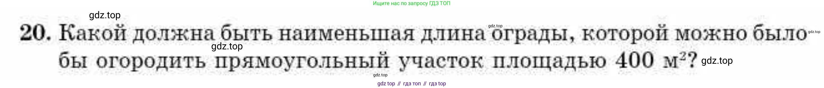 ГДЗ Алгебра, 10 класс Учебник, авторы: Абылкасымова Алма Есимбековна, Жумагулова Зауре Абдыкеновна, издательство Мектеп, Алматы, 2019, страница 144, номер 20, Условие
