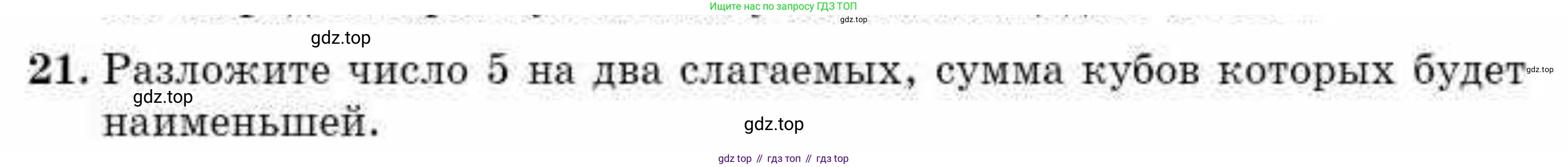 ГДЗ Алгебра, 10 класс Учебник, авторы: Абылкасымова Алма Есимбековна, Жумагулова Зауре Абдыкеновна, издательство Мектеп, Алматы, 2019, страница 144, номер 21, Условие
