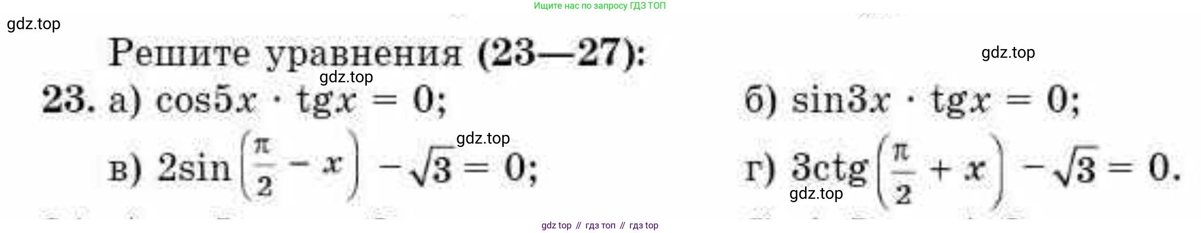 ГДЗ Алгебра, 10 класс Учебник, авторы: Абылкасымова Алма Есимбековна, Жумагулова Зауре Абдыкеновна, издательство Мектеп, Алматы, 2019, страница 144, номер 23, Условие