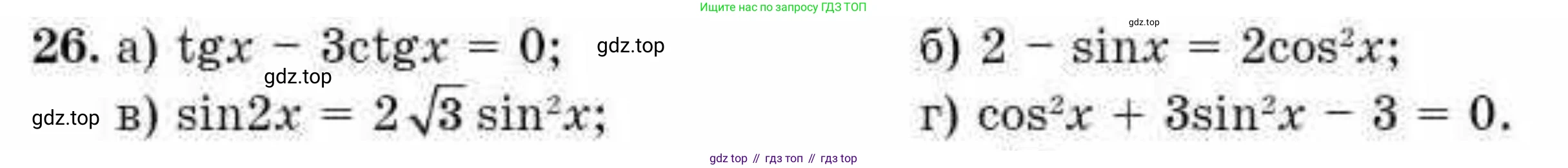 ГДЗ Алгебра, 10 класс Учебник, авторы: Абылкасымова Алма Есимбековна, Жумагулова Зауре Абдыкеновна, издательство Мектеп, Алматы, 2019, страница 144, номер 26, Условие
