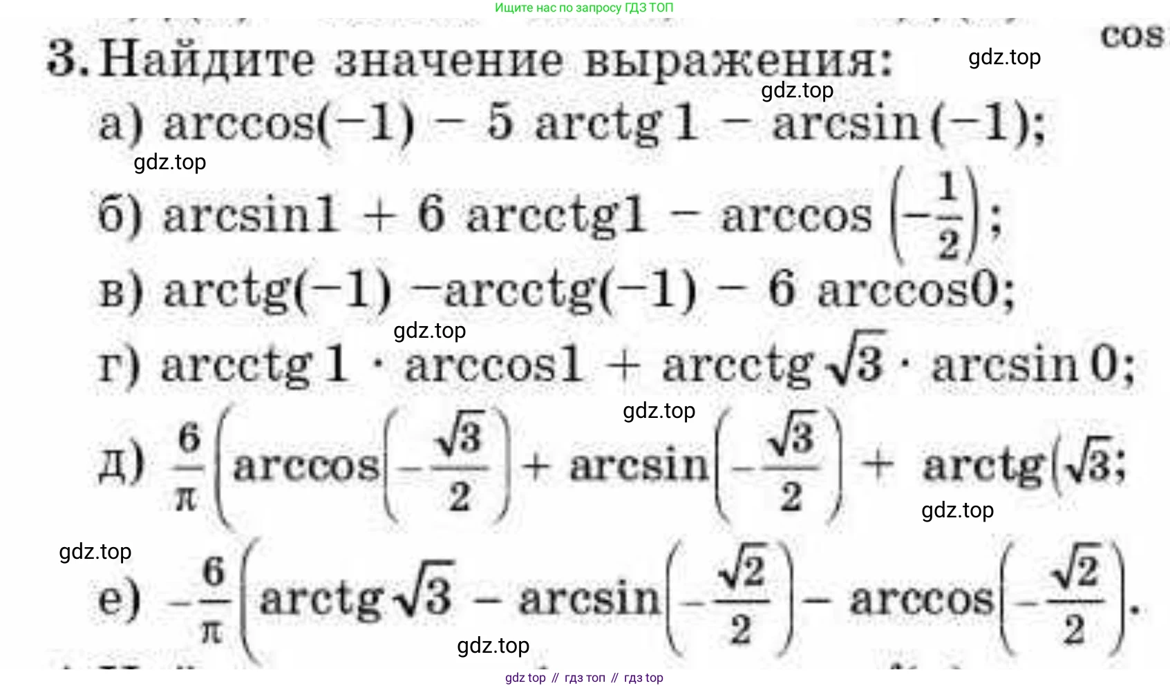 ГДЗ Алгебра, 10 класс Учебник, авторы: Абылкасымова Алма Есимбековна, Жумагулова Зауре Абдыкеновна, издательство Мектеп, Алматы, 2019, страница 142, номер 3, Условие