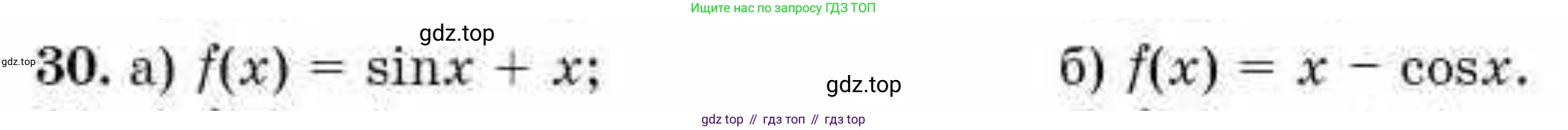 ГДЗ Алгебра, 10 класс Учебник, авторы: Абылкасымова Алма Есимбековна, Жумагулова Зауре Абдыкеновна, издательство Мектеп, Алматы, 2019, страница 144, номер 30, Условие