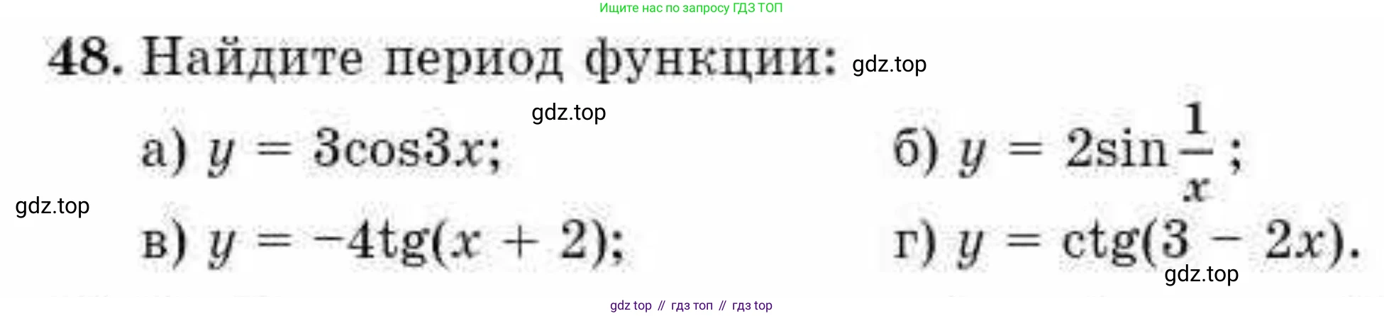 ГДЗ Алгебра, 10 класс Учебник, авторы: Абылкасымова Алма Есимбековна, Жумагулова Зауре Абдыкеновна, издательство Мектеп, Алматы, 2019, страница 146, номер 48, Условие