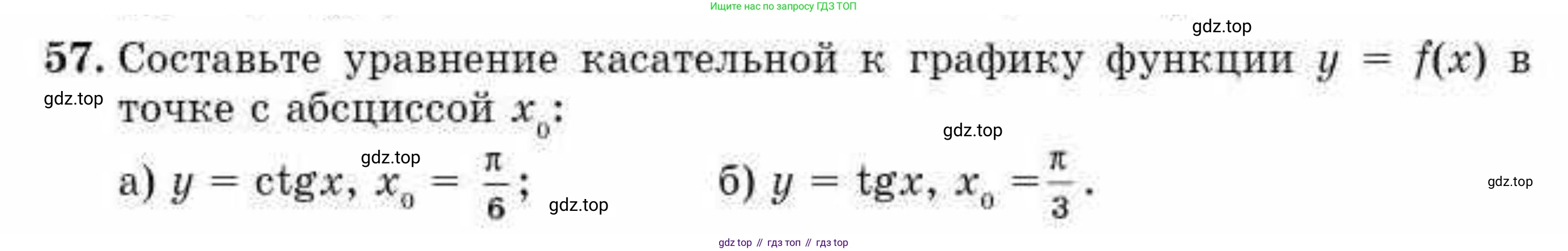 ГДЗ Алгебра, 10 класс Учебник, авторы: Абылкасымова Алма Есимбековна, Жумагулова Зауре Абдыкеновна, издательство Мектеп, Алматы, 2019, страница 147, номер 57, Условие