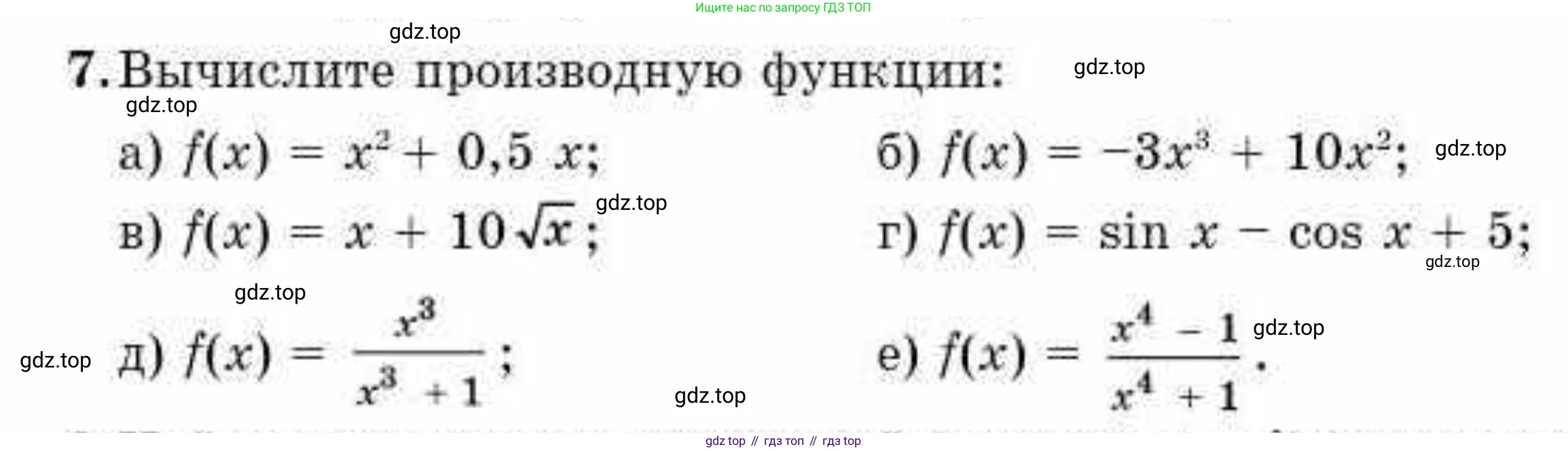 ГДЗ Алгебра, 10 класс Учебник, авторы: Абылкасымова Алма Есимбековна, Жумагулова Зауре Абдыкеновна, издательство Мектеп, Алматы, 2019, страница 142, номер 7, Условие