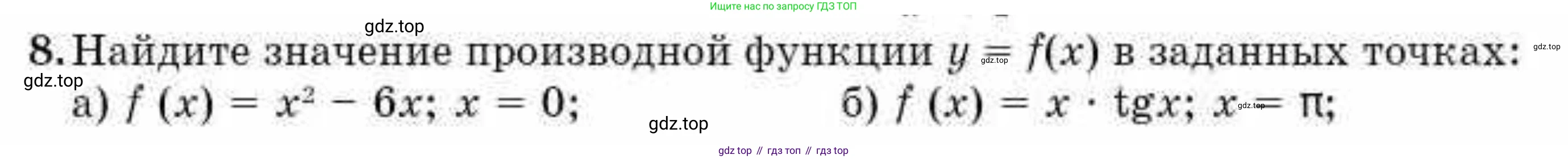 ГДЗ Алгебра, 10 класс Учебник, авторы: Абылкасымова Алма Есимбековна, Жумагулова Зауре Абдыкеновна, издательство Мектеп, Алматы, 2019, страница 142, номер 8, Условие