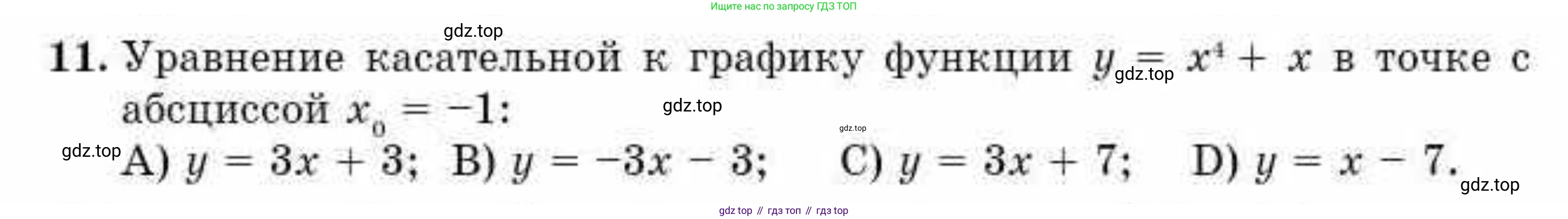 ГДЗ Алгебра, 10 класс Учебник, авторы: Абылкасымова Алма Есимбековна, Жумагулова Зауре Абдыкеновна, издательство Мектеп, Алматы, 2019, страница 103, номер 11, Условие