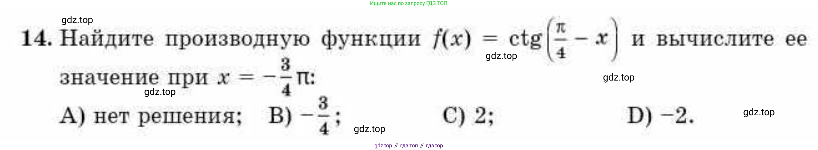 ГДЗ Алгебра, 10 класс Учебник, авторы: Абылкасымова Алма Есимбековна, Жумагулова Зауре Абдыкеновна, издательство Мектеп, Алматы, 2019, страница 103, номер 14, Условие