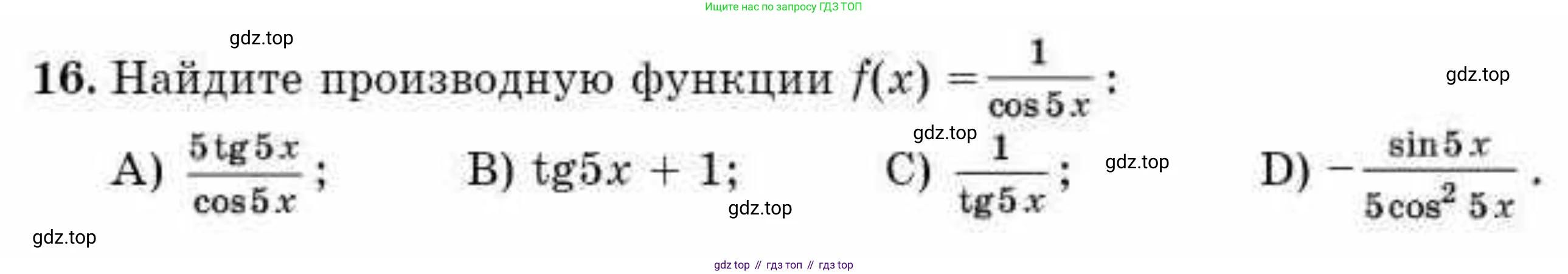 ГДЗ Алгебра, 10 класс Учебник, авторы: Абылкасымова Алма Есимбековна, Жумагулова Зауре Абдыкеновна, издательство Мектеп, Алматы, 2019, страница 103, номер 16, Условие