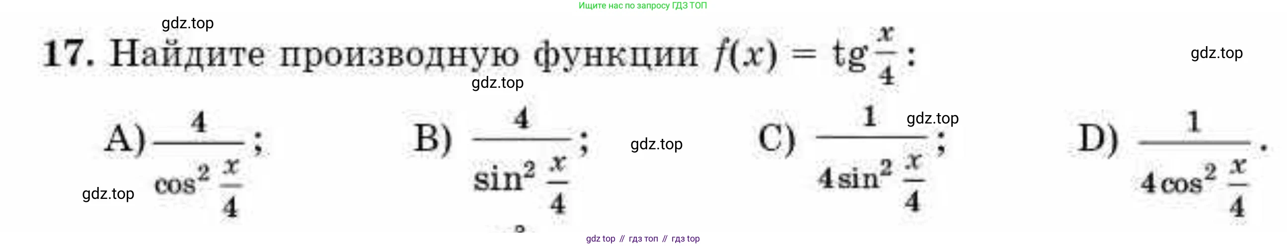 ГДЗ Алгебра, 10 класс Учебник, авторы: Абылкасымова Алма Есимбековна, Жумагулова Зауре Абдыкеновна, издательство Мектеп, Алматы, 2019, страница 104, номер 17, Условие