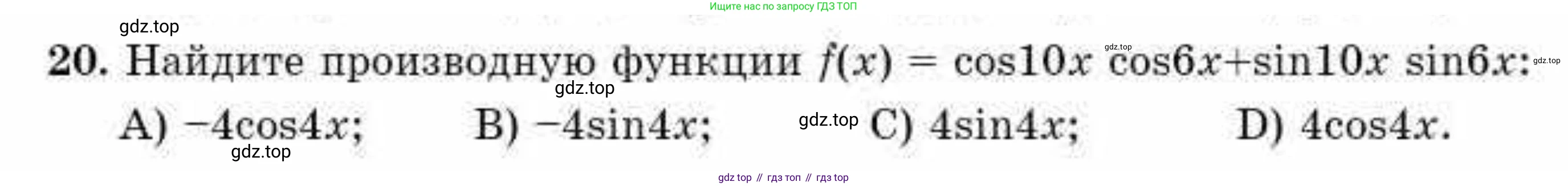 ГДЗ Алгебра, 10 класс Учебник, авторы: Абылкасымова Алма Есимбековна, Жумагулова Зауре Абдыкеновна, издательство Мектеп, Алматы, 2019, страница 104, номер 20, Условие