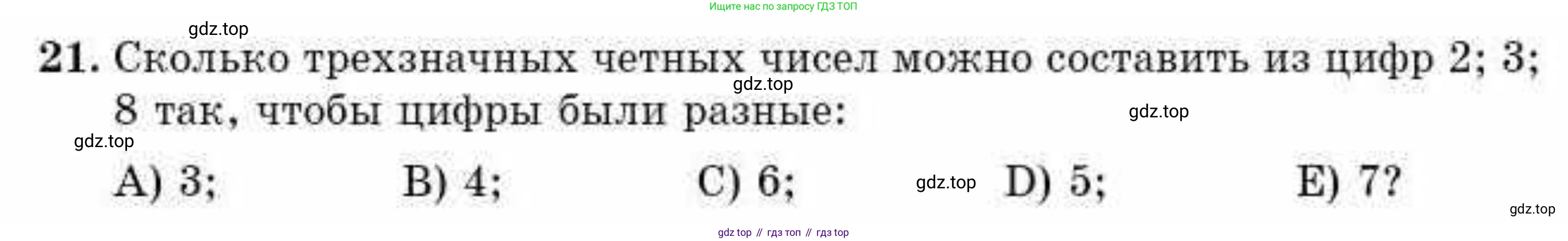 ГДЗ Алгебра, 10 класс Учебник, авторы: Абылкасымова Алма Есимбековна, Жумагулова Зауре Абдыкеновна, издательство Мектеп, Алматы, 2019, страница 104, номер 21, Условие