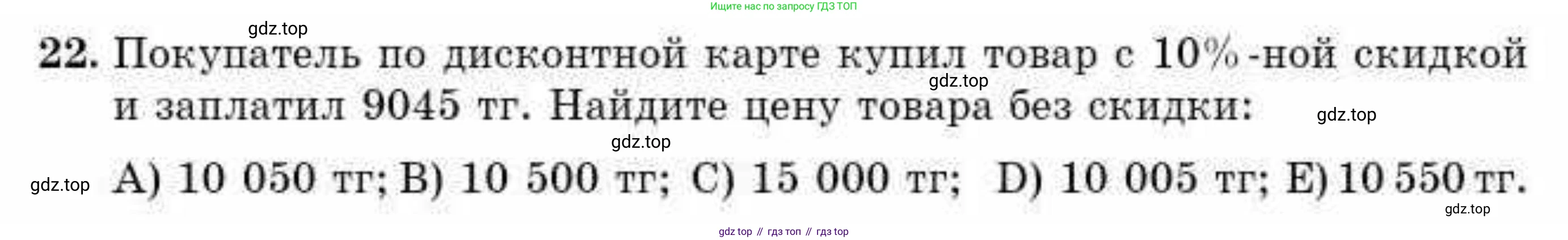 ГДЗ Алгебра, 10 класс Учебник, авторы: Абылкасымова Алма Есимбековна, Жумагулова Зауре Абдыкеновна, издательство Мектеп, Алматы, 2019, страница 104, номер 22, Условие