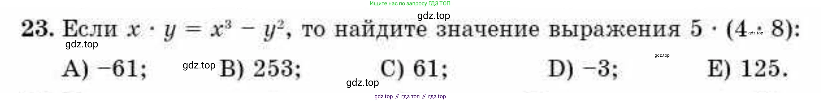 ГДЗ Алгебра, 10 класс Учебник, авторы: Абылкасымова Алма Есимбековна, Жумагулова Зауре Абдыкеновна, издательство Мектеп, Алматы, 2019, страница 104, номер 23, Условие