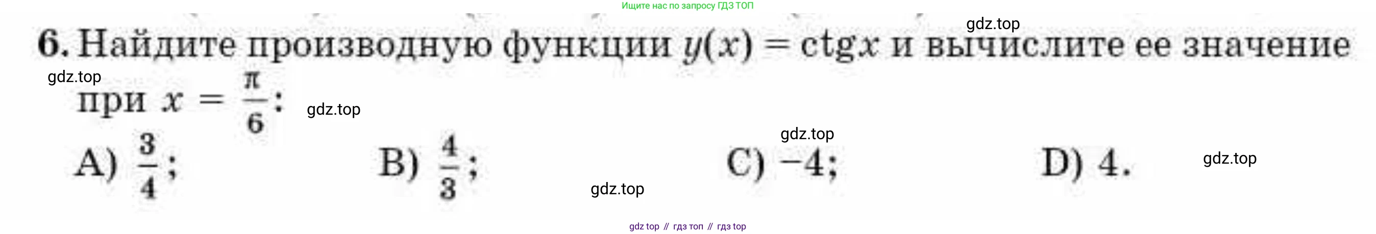 ГДЗ Алгебра, 10 класс Учебник, авторы: Абылкасымова Алма Есимбековна, Жумагулова Зауре Абдыкеновна, издательство Мектеп, Алматы, 2019, страница 103, номер 6, Условие