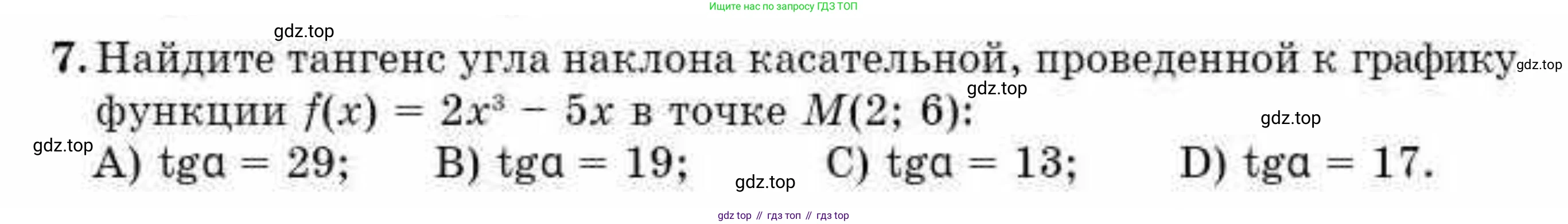 ГДЗ Алгебра, 10 класс Учебник, авторы: Абылкасымова Алма Есимбековна, Жумагулова Зауре Абдыкеновна, издательство Мектеп, Алматы, 2019, страница 103, номер 7, Условие
