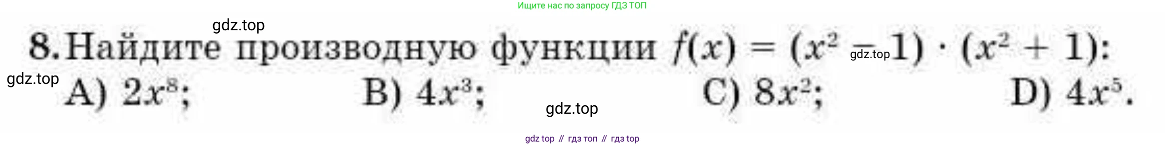 ГДЗ Алгебра, 10 класс Учебник, авторы: Абылкасымова Алма Есимбековна, Жумагулова Зауре Абдыкеновна, издательство Мектеп, Алматы, 2019, страница 103, номер 8, Условие