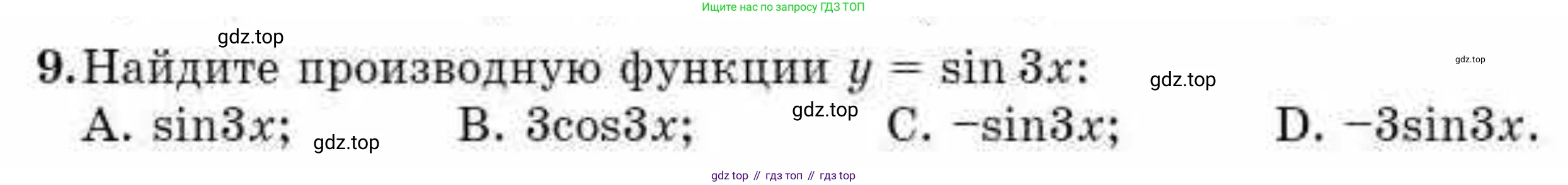 ГДЗ Алгебра, 10 класс Учебник, авторы: Абылкасымова Алма Есимбековна, Жумагулова Зауре Абдыкеновна, издательство Мектеп, Алматы, 2019, страница 103, номер 9, Условие