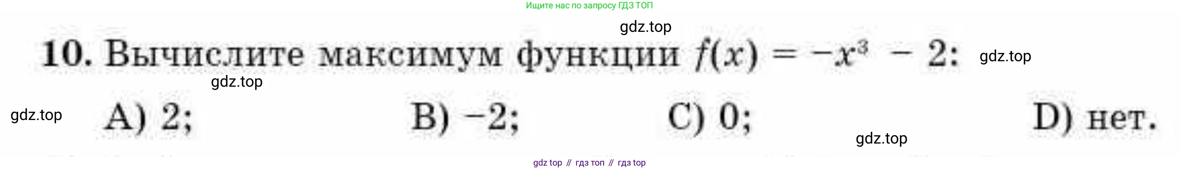 ГДЗ Алгебра, 10 класс Учебник, авторы: Абылкасымова Алма Есимбековна, Жумагулова Зауре Абдыкеновна, издательство Мектеп, Алматы, 2019, страница 123, номер 10, Условие