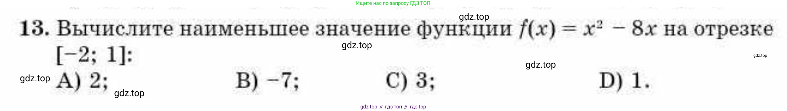 ГДЗ Алгебра, 10 класс Учебник, авторы: Абылкасымова Алма Есимбековна, Жумагулова Зауре Абдыкеновна, издательство Мектеп, Алматы, 2019, страница 123, номер 13, Условие