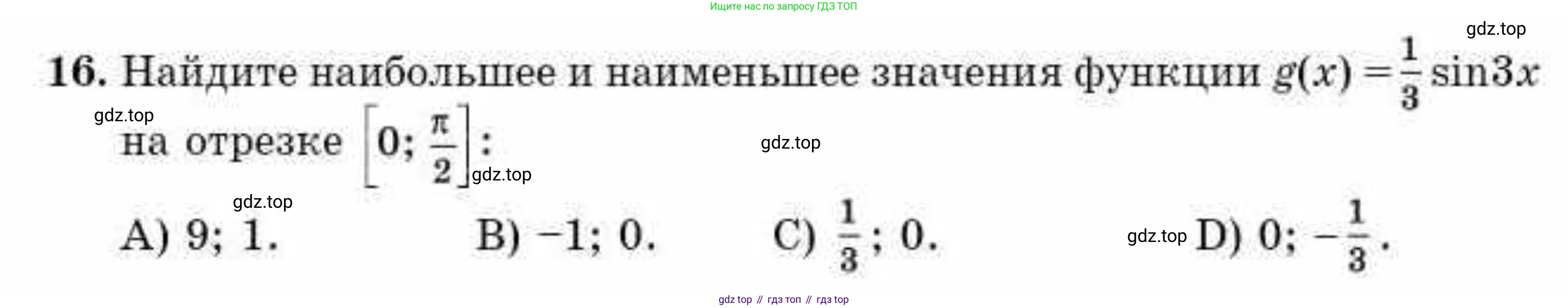 ГДЗ Алгебра, 10 класс Учебник, авторы: Абылкасымова Алма Есимбековна, Жумагулова Зауре Абдыкеновна, издательство Мектеп, Алматы, 2019, страница 123, номер 16, Условие