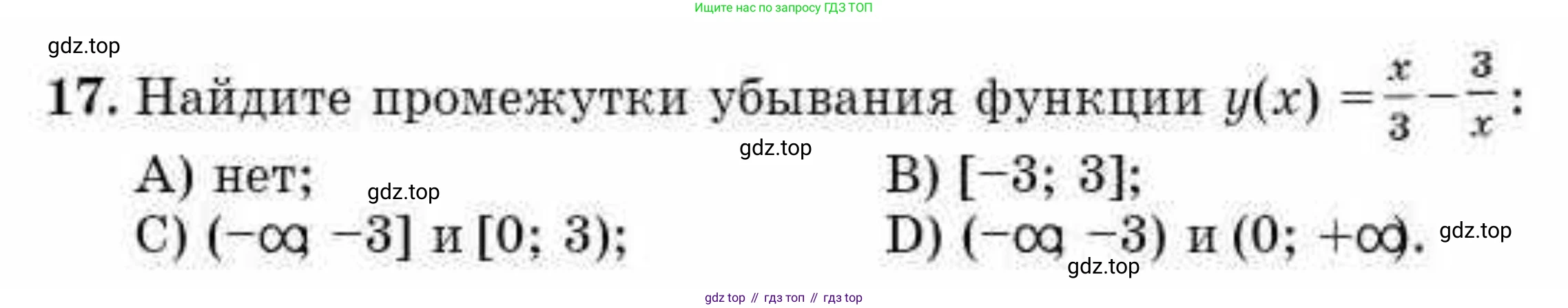 ГДЗ Алгебра, 10 класс Учебник, авторы: Абылкасымова Алма Есимбековна, Жумагулова Зауре Абдыкеновна, издательство Мектеп, Алматы, 2019, страница 123, номер 17, Условие
