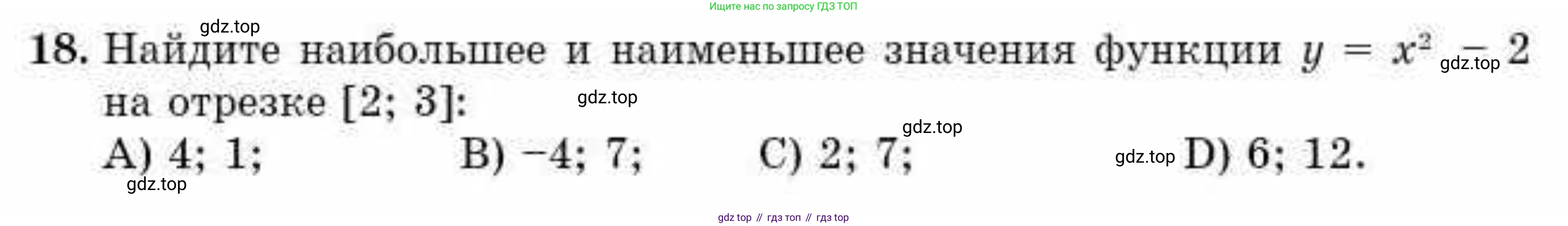 ГДЗ Алгебра, 10 класс Учебник, авторы: Абылкасымова Алма Есимбековна, Жумагулова Зауре Абдыкеновна, издательство Мектеп, Алматы, 2019, страница 123, номер 18, Условие